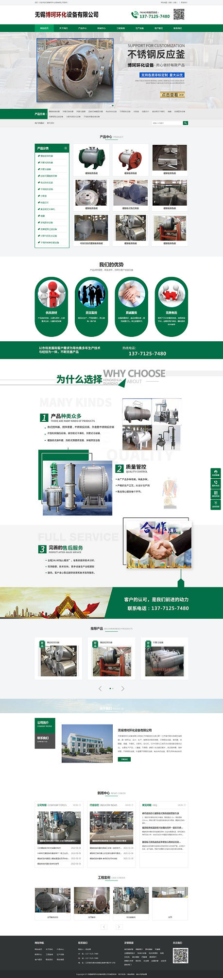 螺旋板換熱器-螺旋板熱交換器-無錫博珂環化設備有限公司.png
